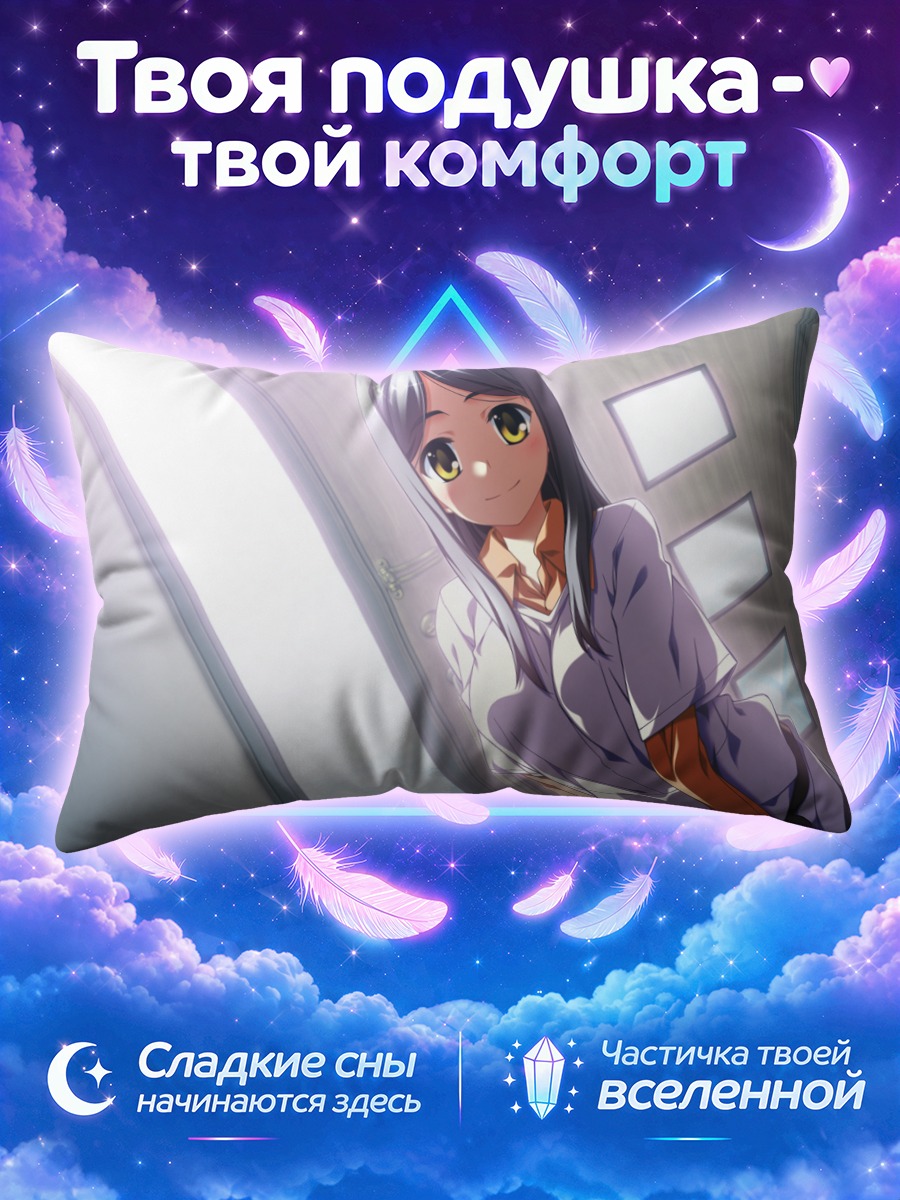 Подушка Комачи Онодзука в свете