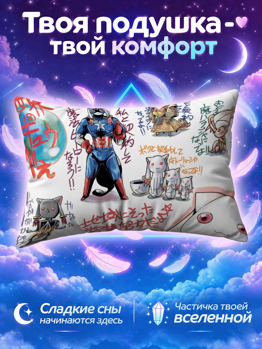 Подушка Кьюби и компания