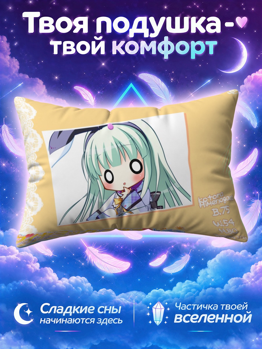Подушка Котора Хименогава в школе