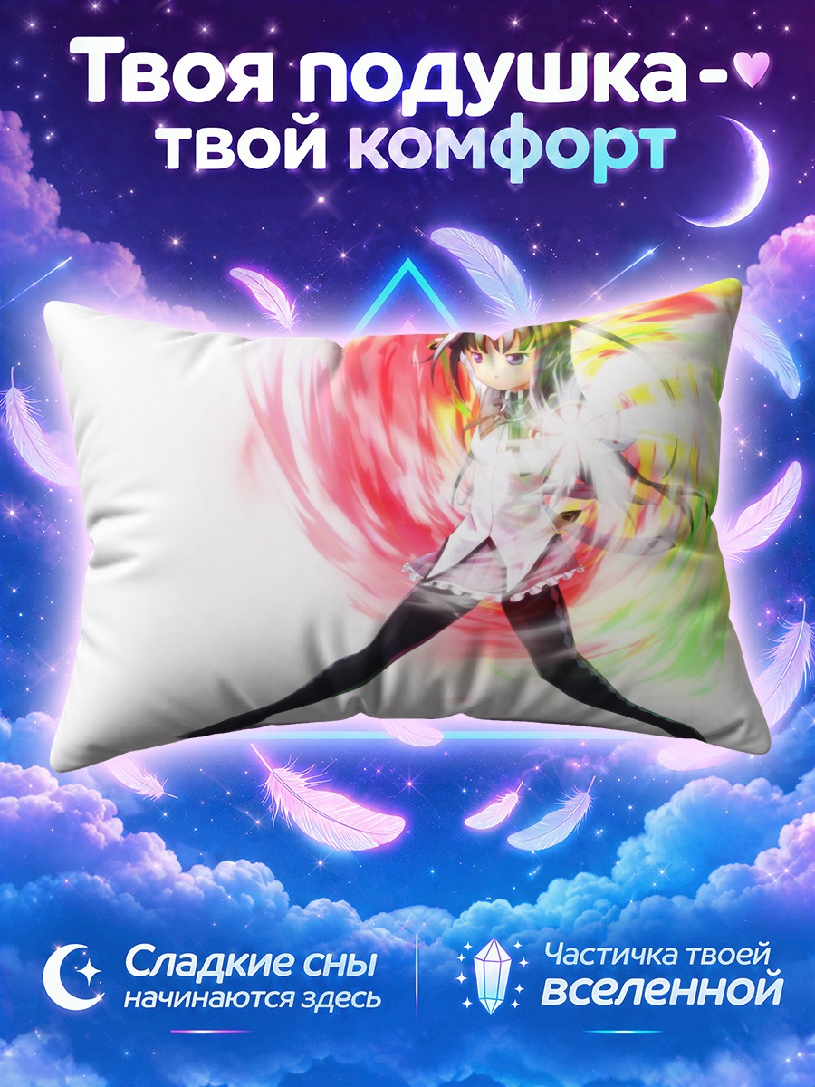 Подушка Акеми Хомура в вихре цветных лент