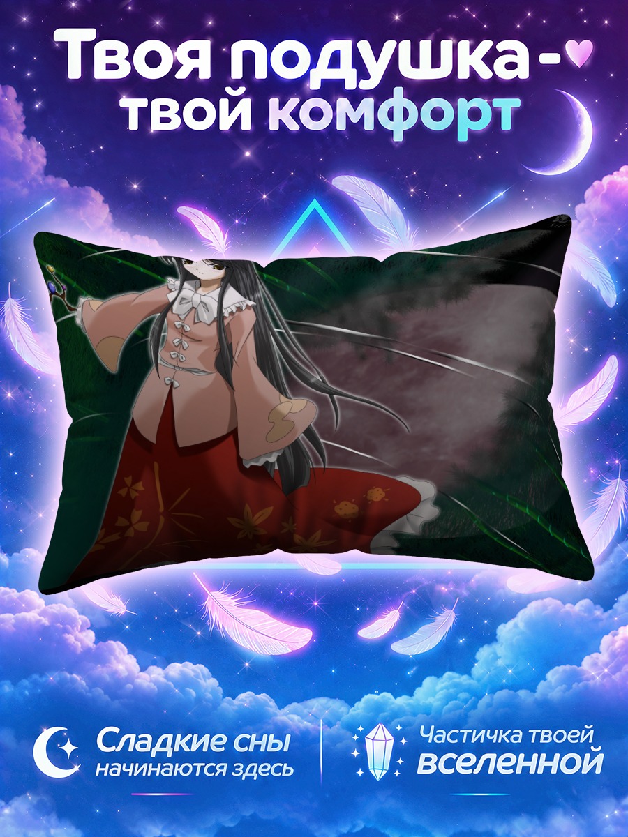Подушка Хорайсан Кагуя у туманного ручья