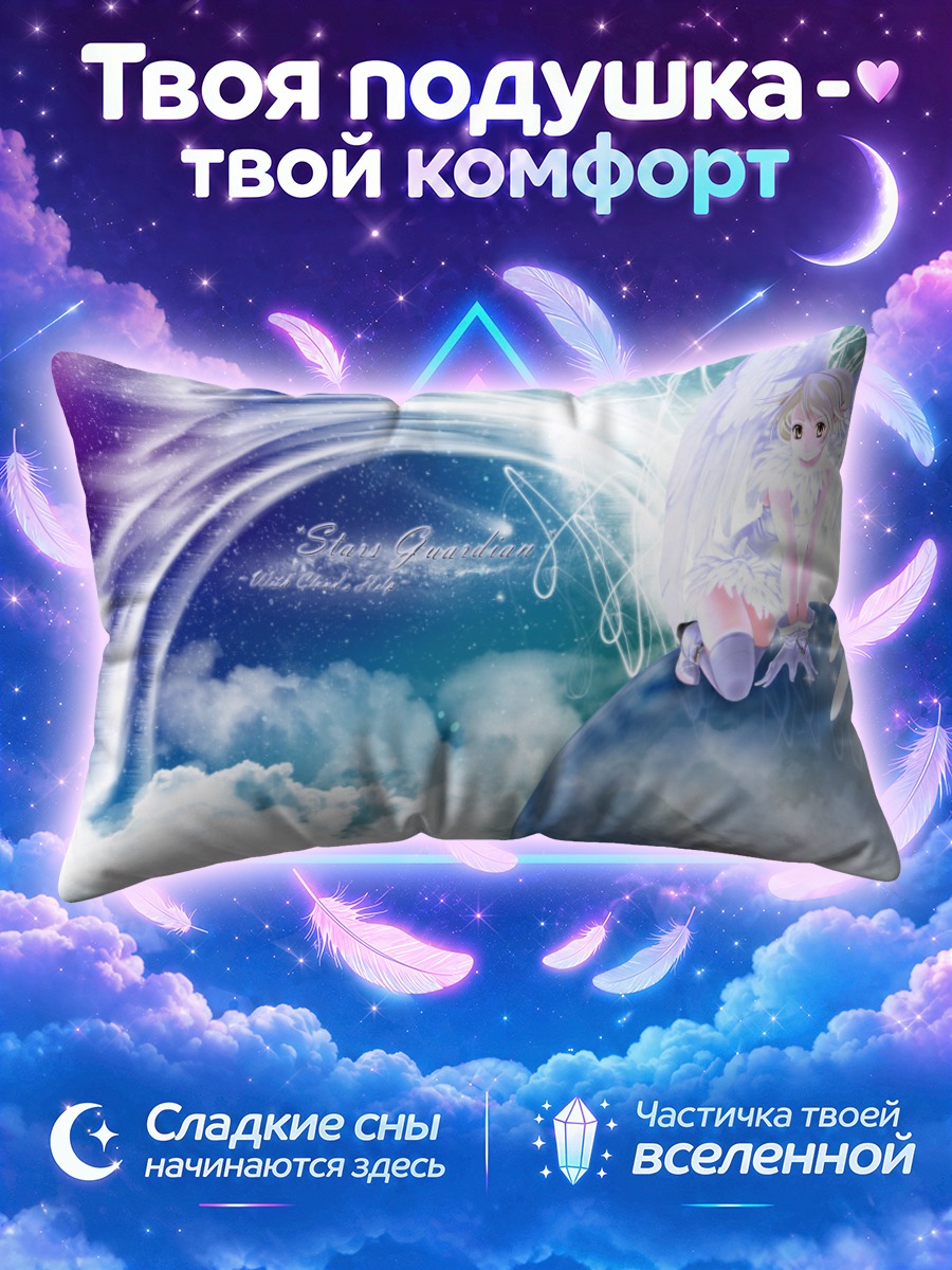 Подушка Ангел на луне