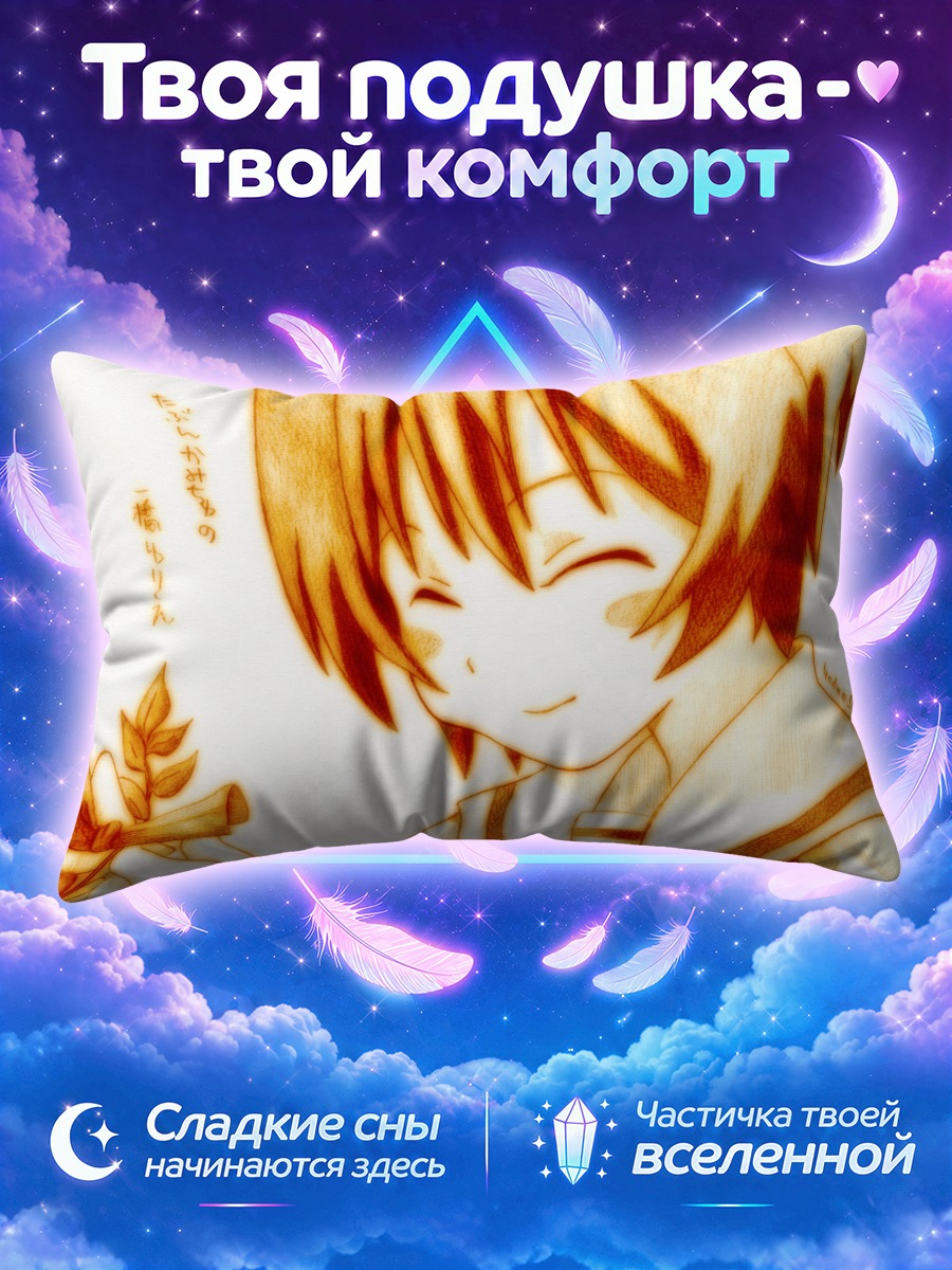 Подушка Юриэ Хитоцубаши