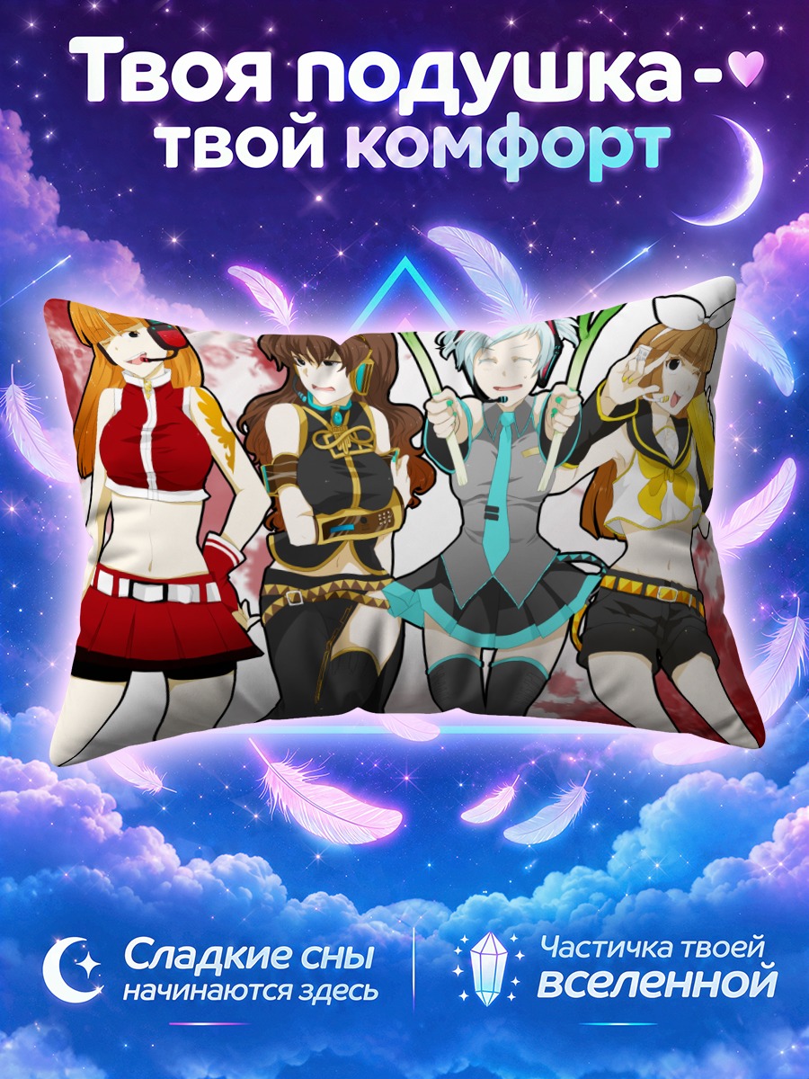 Подушка Сестры Уширомия