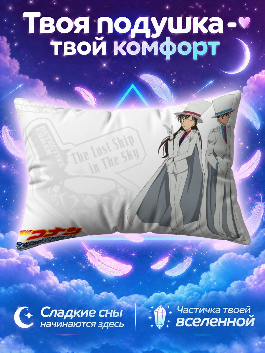 Подушка Синити Кудо и Ран