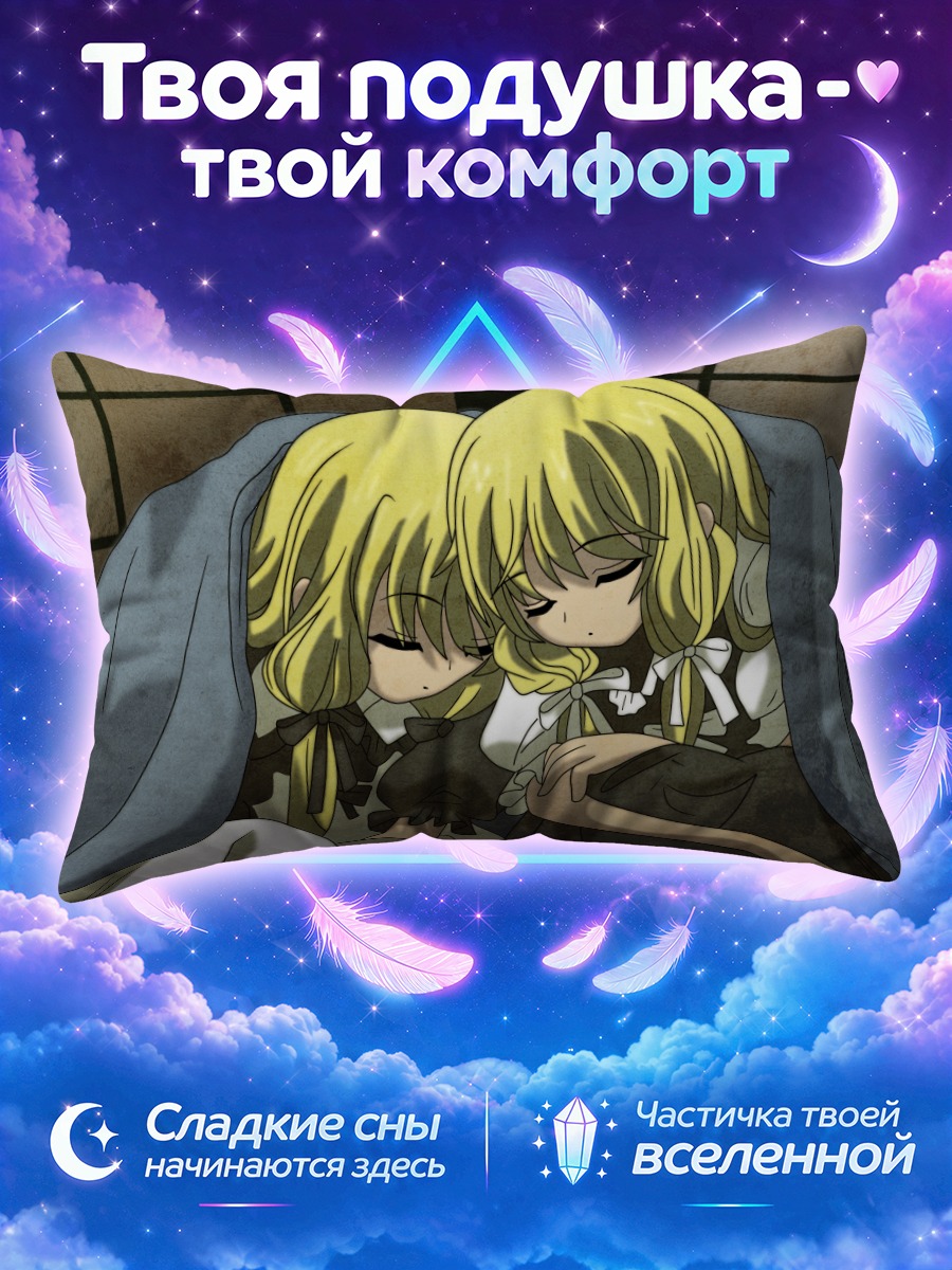 Подушка Чихо и Чисэ Михара