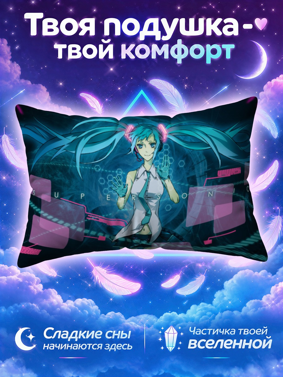 Подушка Мику Хацунэ Суперсоник