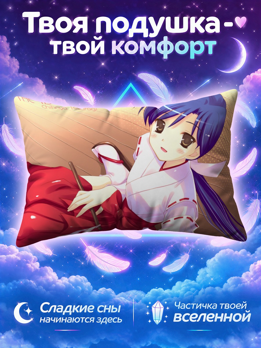 Подушка Чихая Кисараги в кимоно