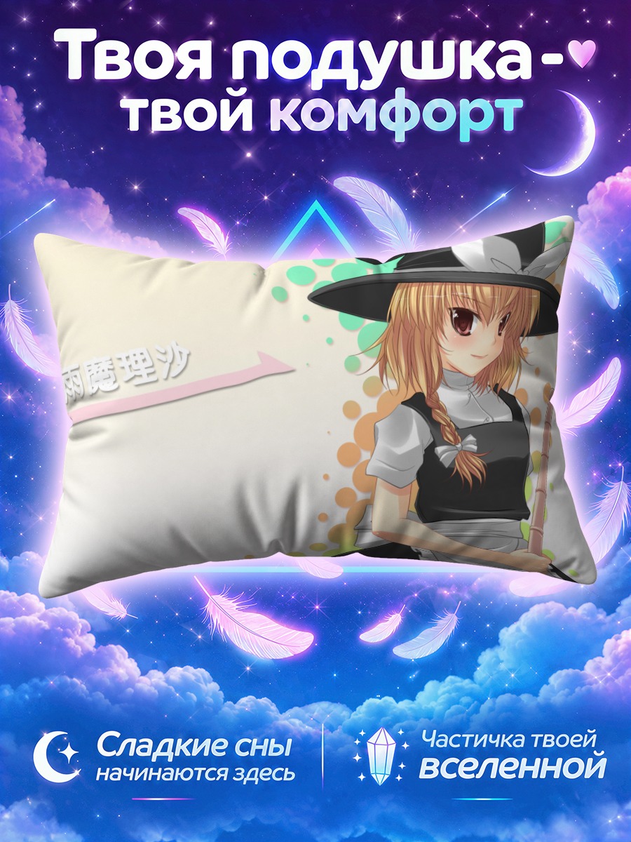 Подушка Мариса Кирисаме с посохом