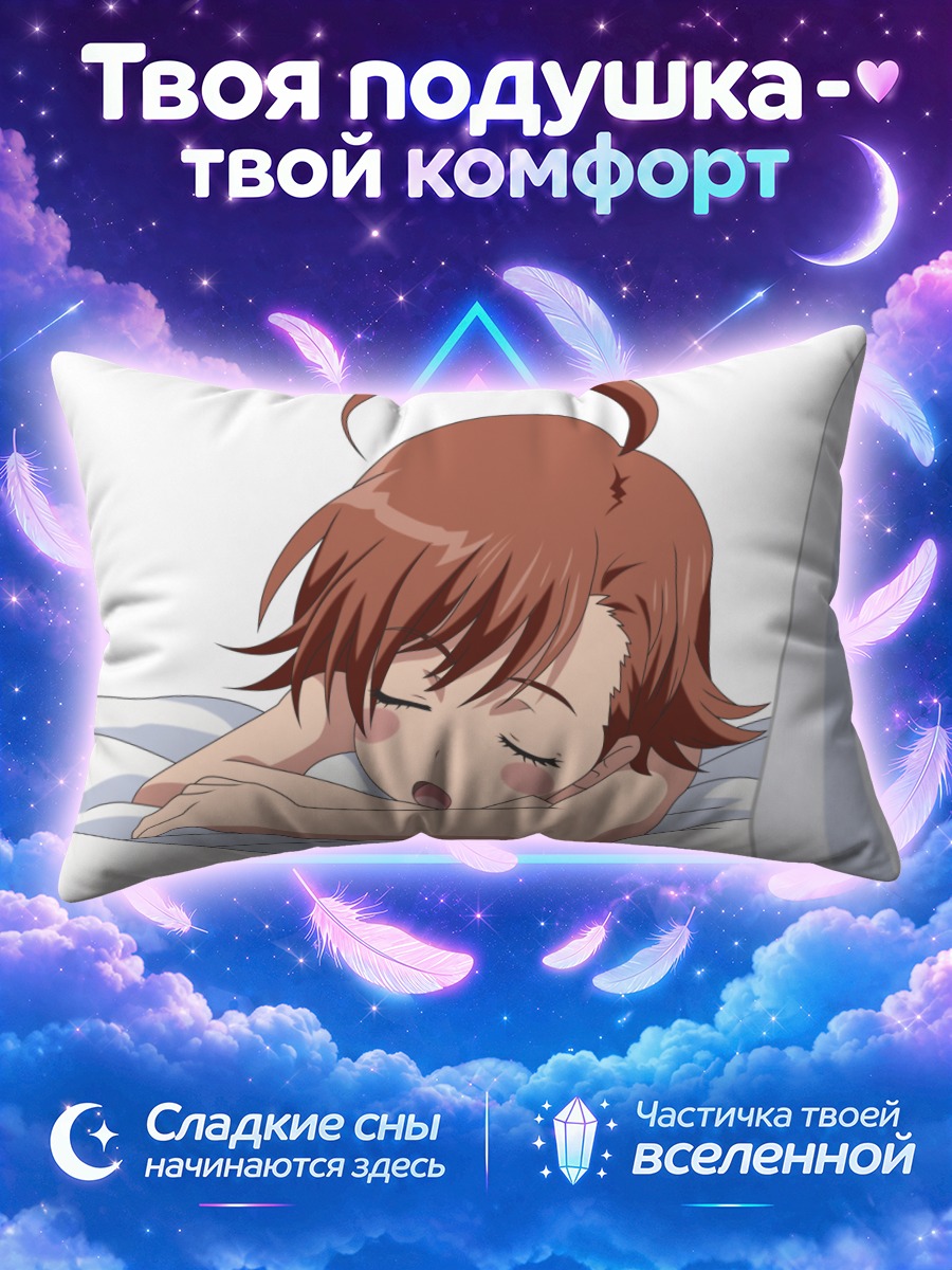 Подушка Ласт Ордер спит