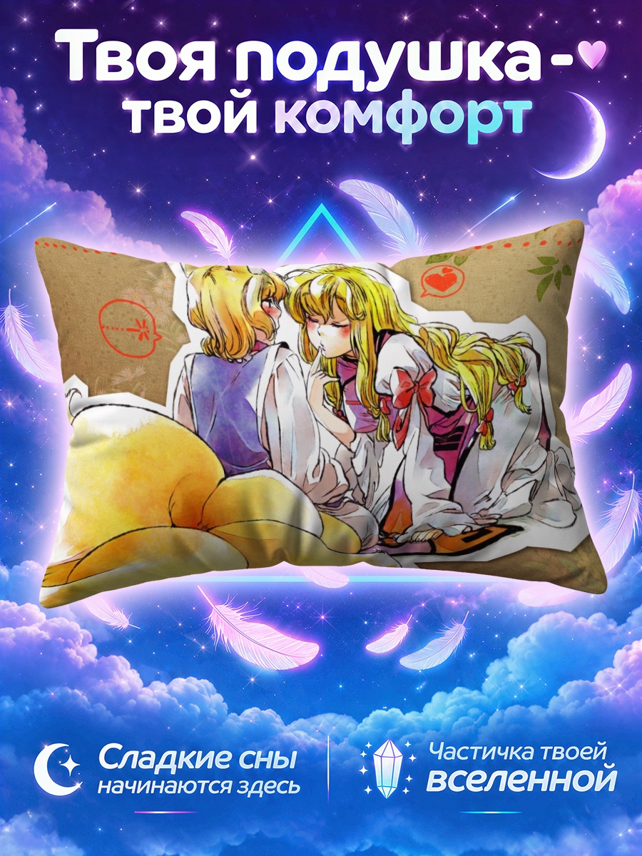 Подушка Ран Якумо и Юкари за бумажным веером