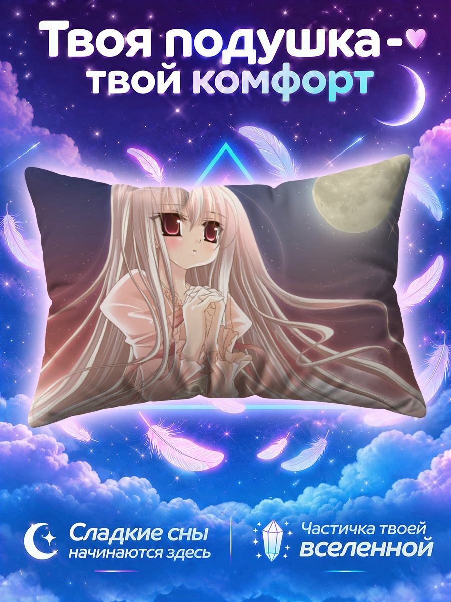 Подушка Шион под луной
