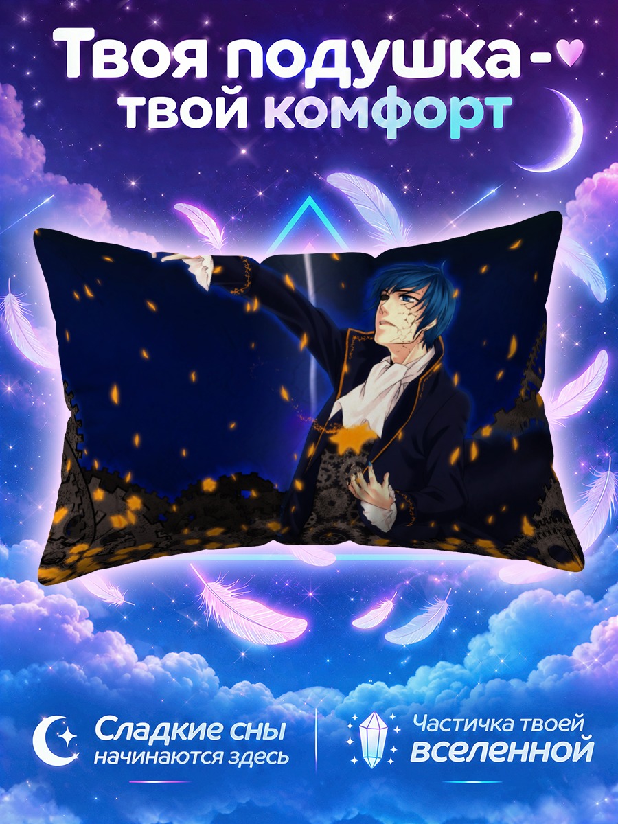 Подушка Кайто в шестернях