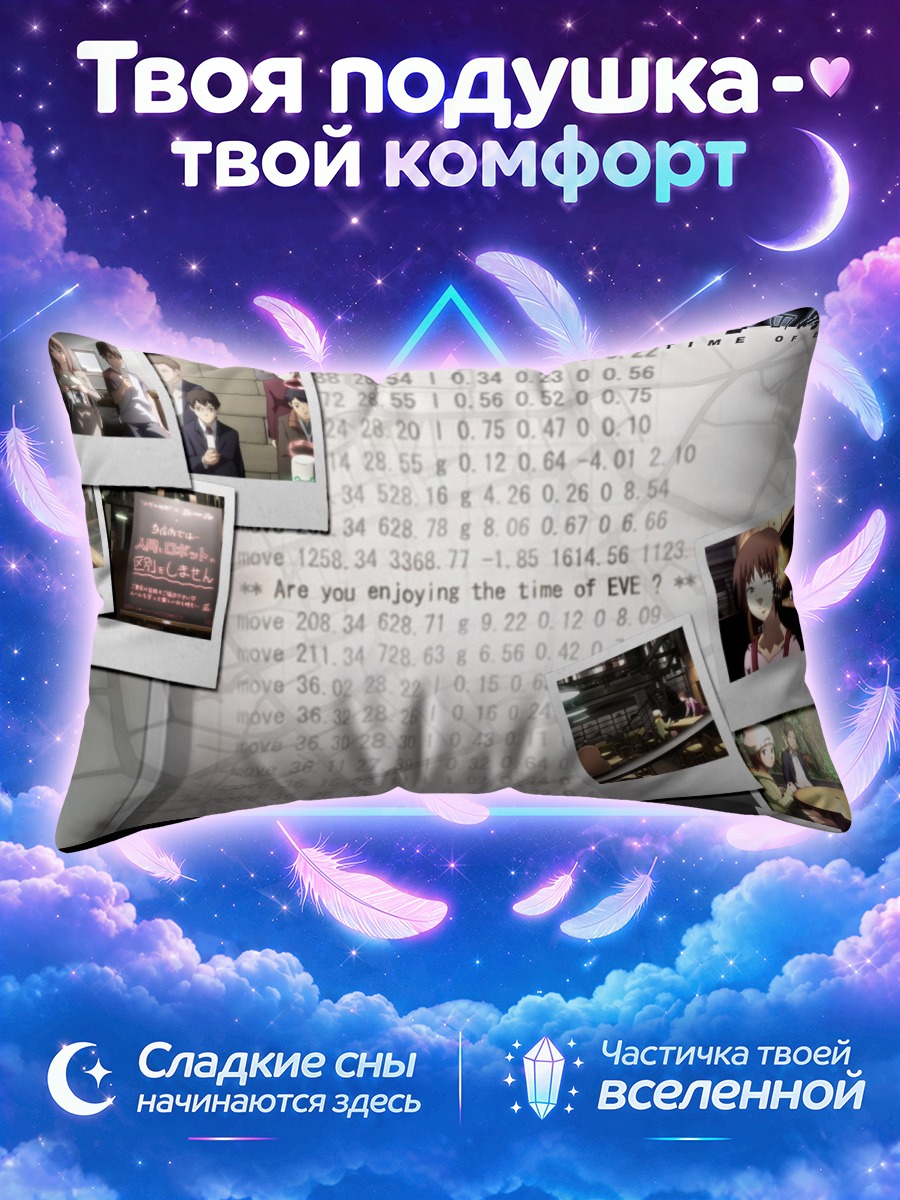 Подушка Акико из Время Евы