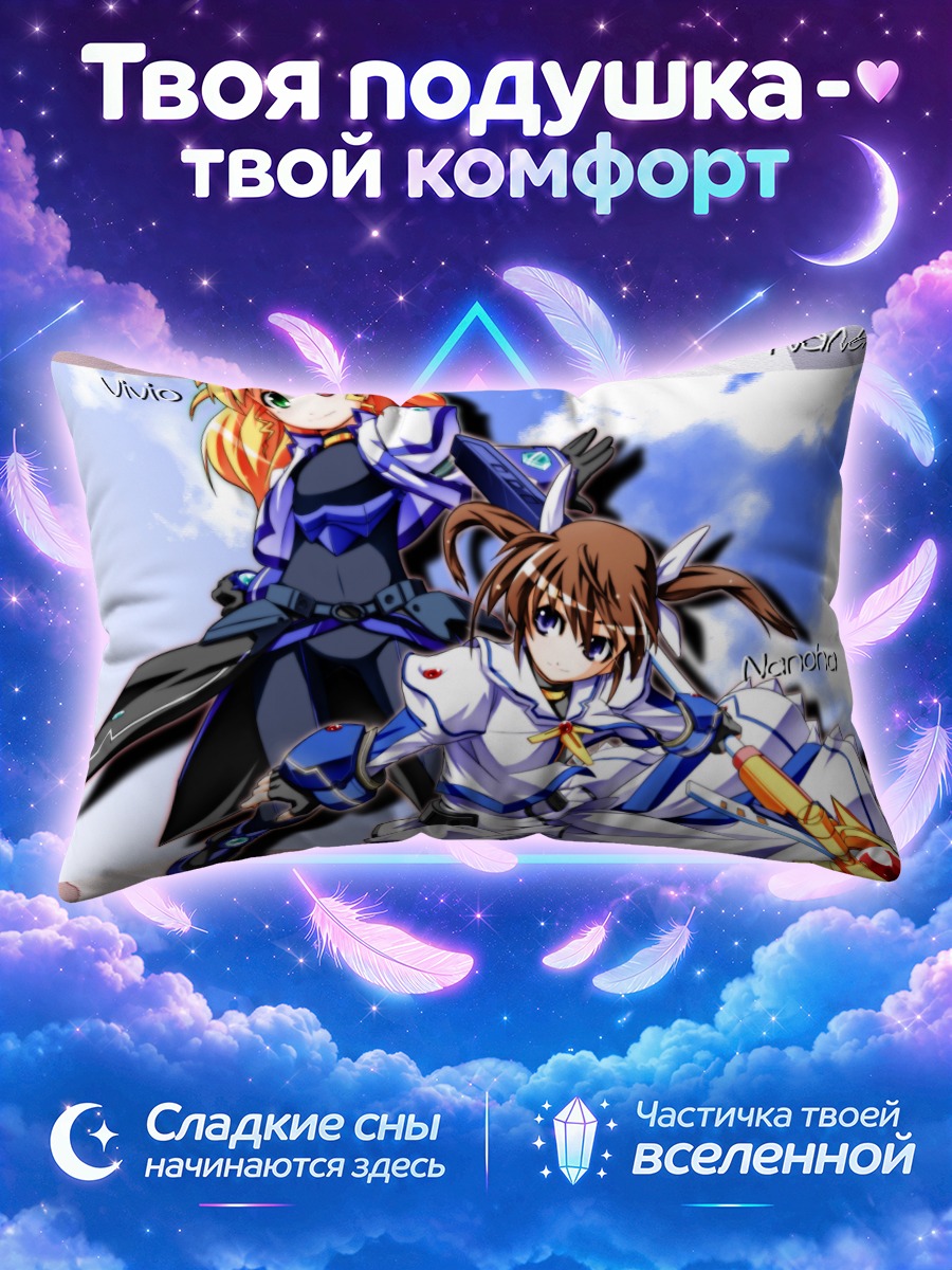 Подушка Наноха и Вивио