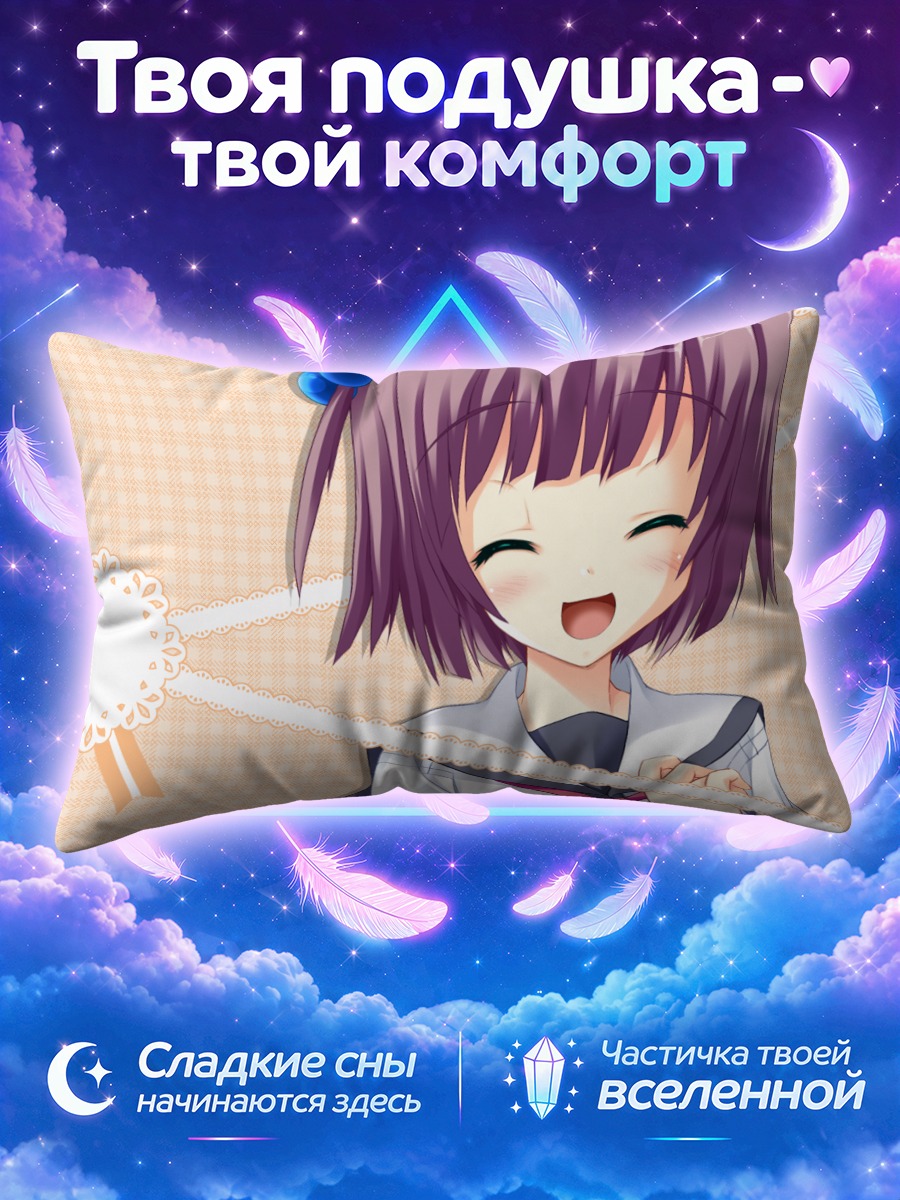 Подушка Юки Хашимото улыбается