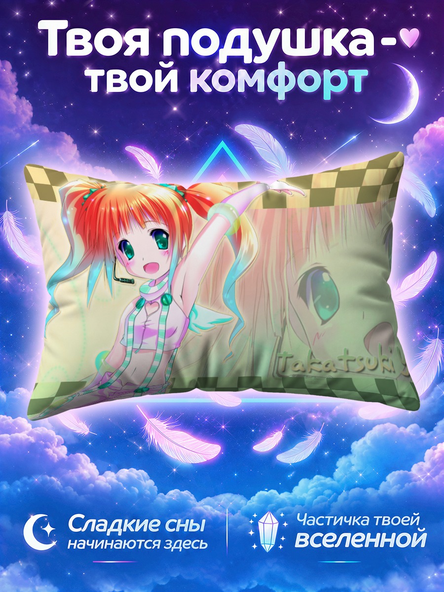 Подушка Яёй Такацуки в лучах
