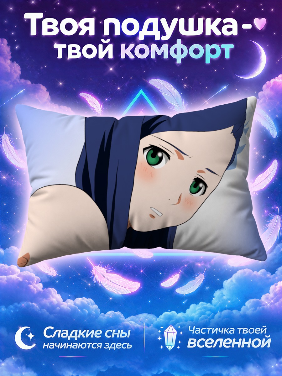 Подушка Нацуки Крюгер