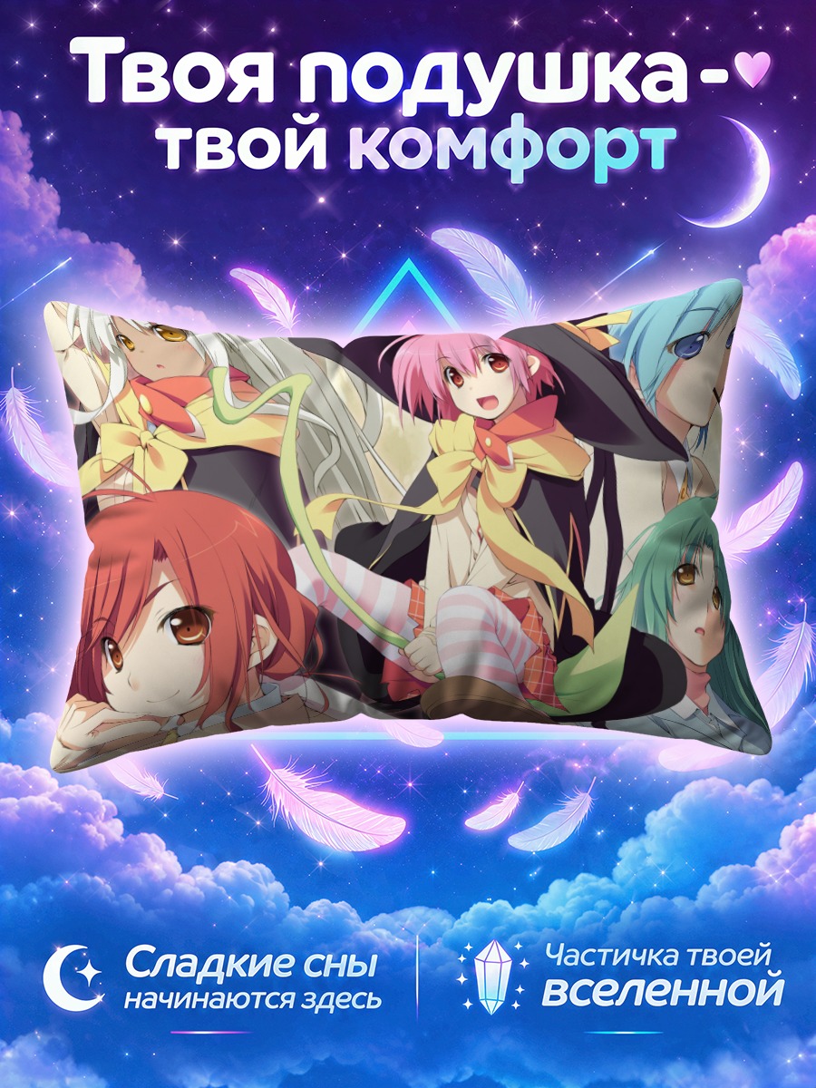 Подушка Луна и Магия
