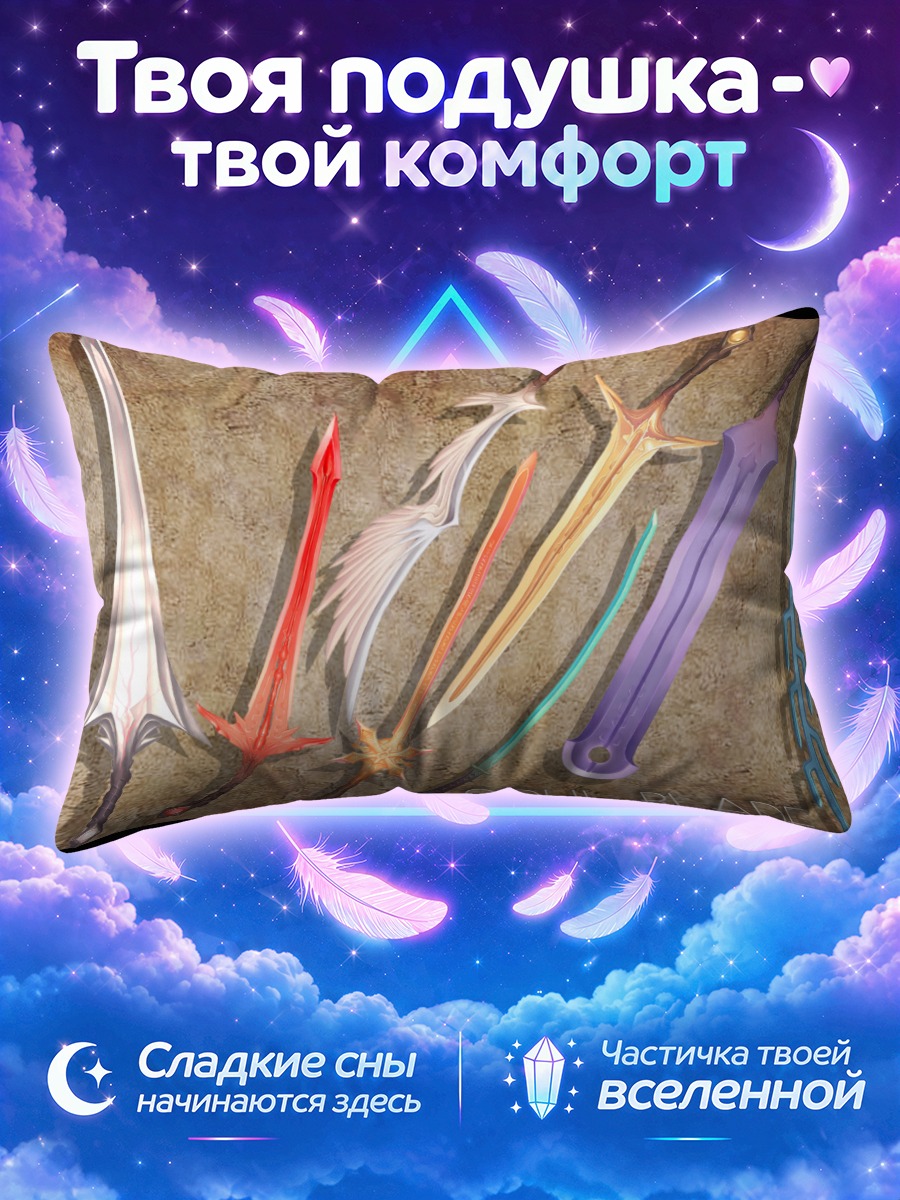 Подушка Клинки Души