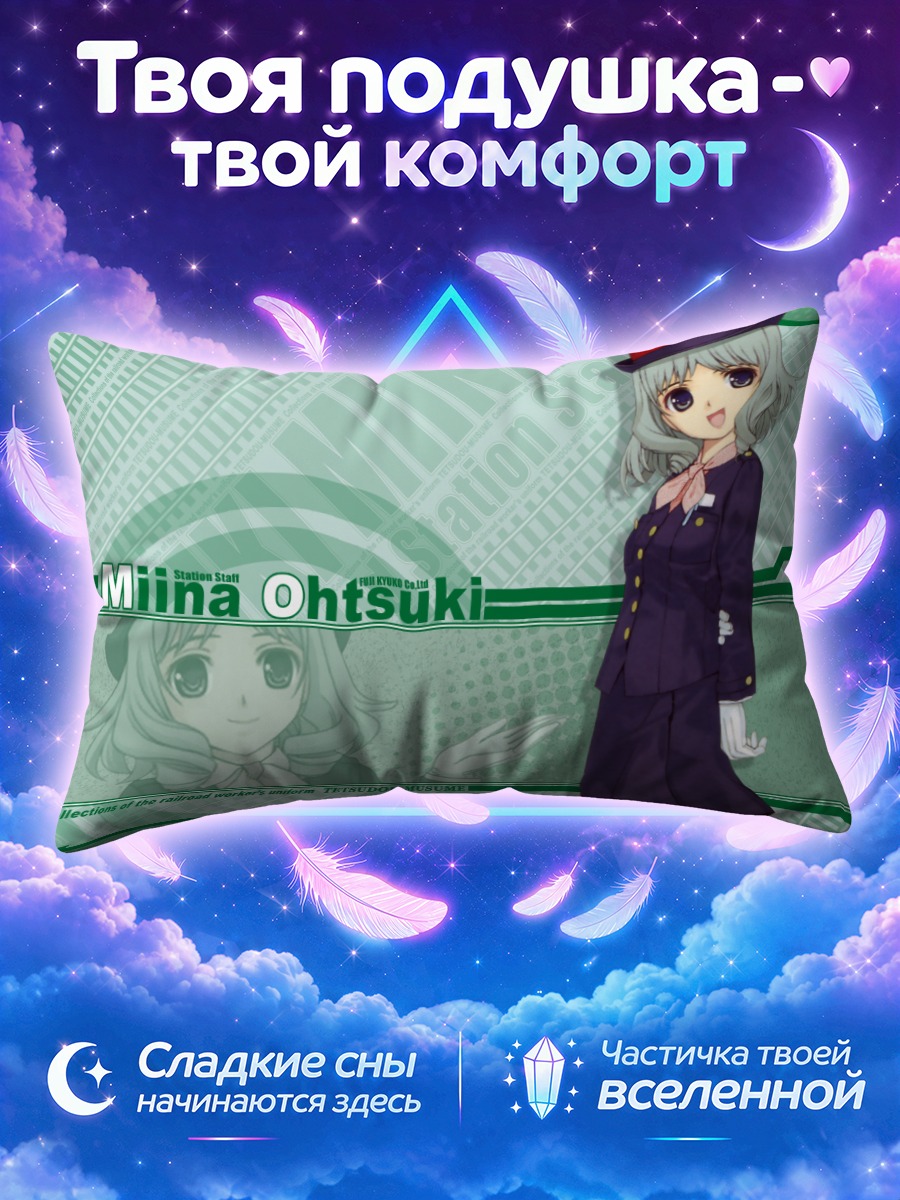 Подушка Миина Оцуки в форме