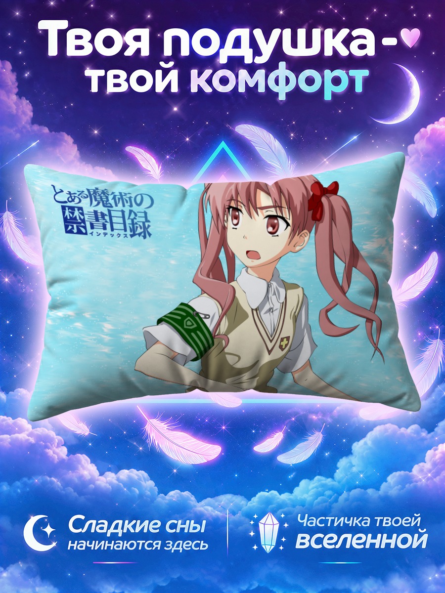 Подушка Куроко Шираи в бежевой форме на голубом фоне
