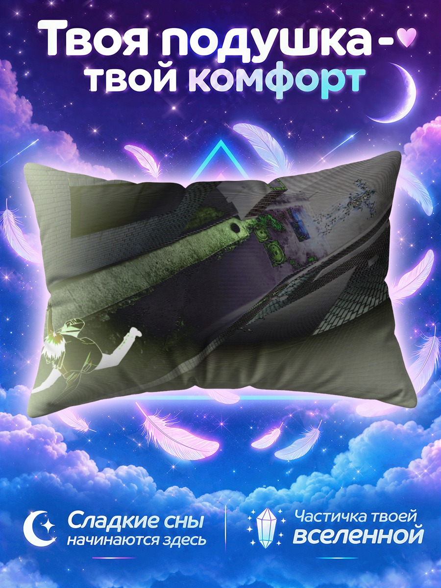 Подушка Такуми Нисидзё в пустоте