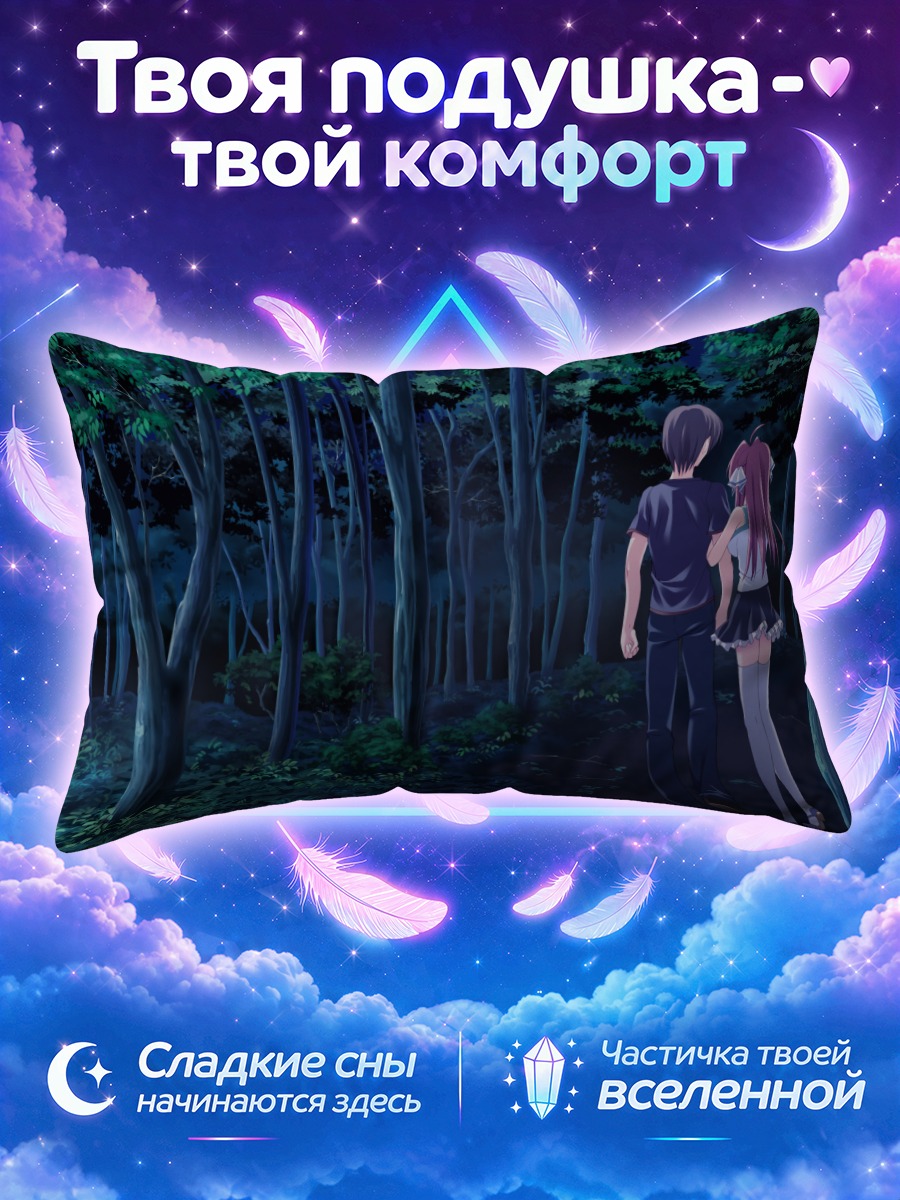 Подушка Мики Цукимура в лесу
