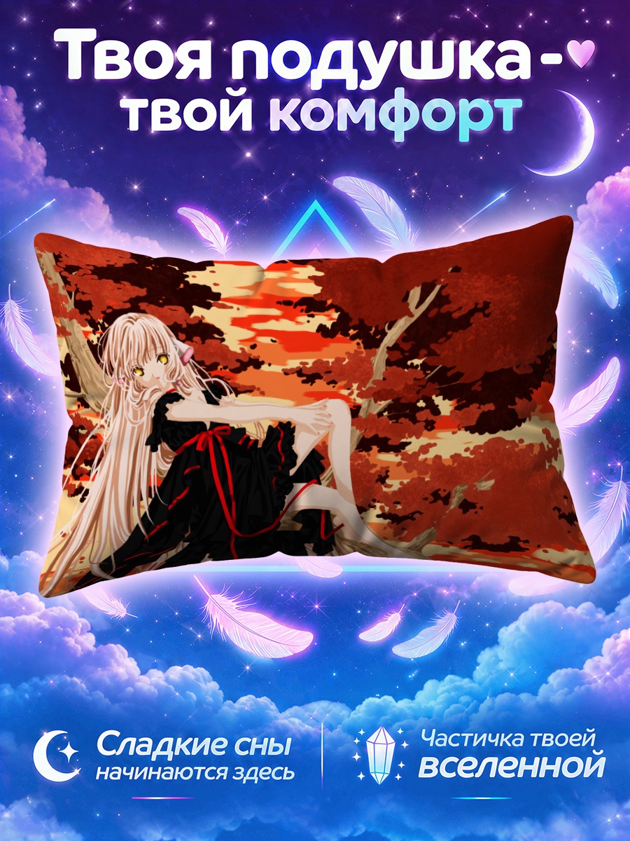 Подушка Фрея в закате