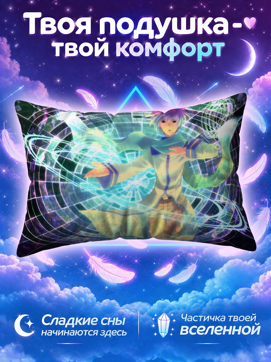 Подушка Кайто в сияющем магическом круге