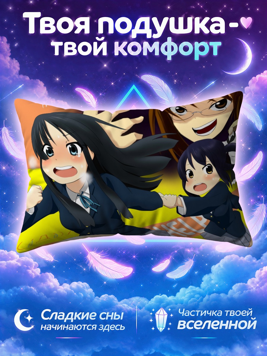 Подушка Мио Акияма и побег