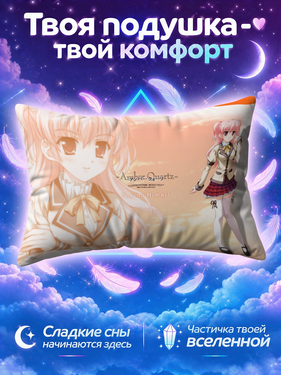 Подушка Сарина Химеджи в школе