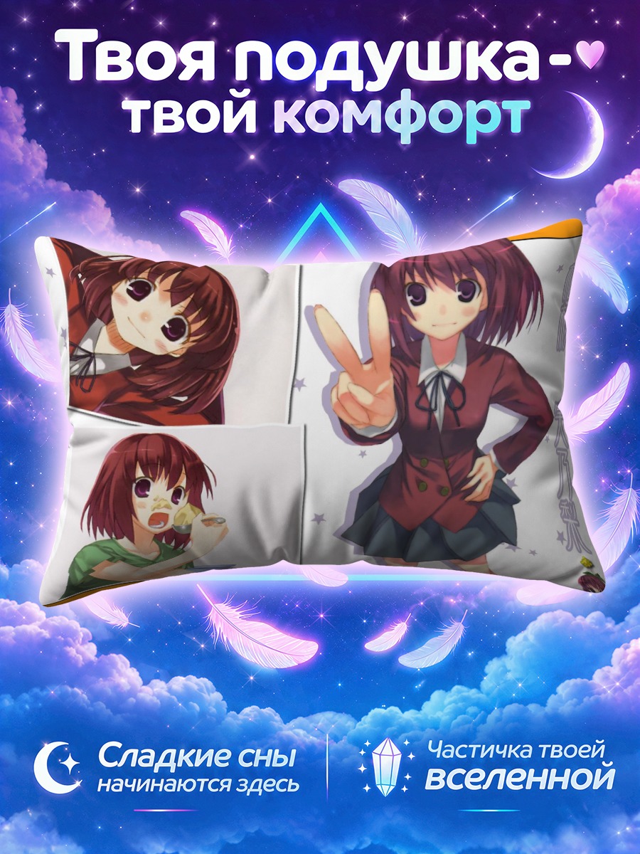 Подушка Минори Кушиэда в школе