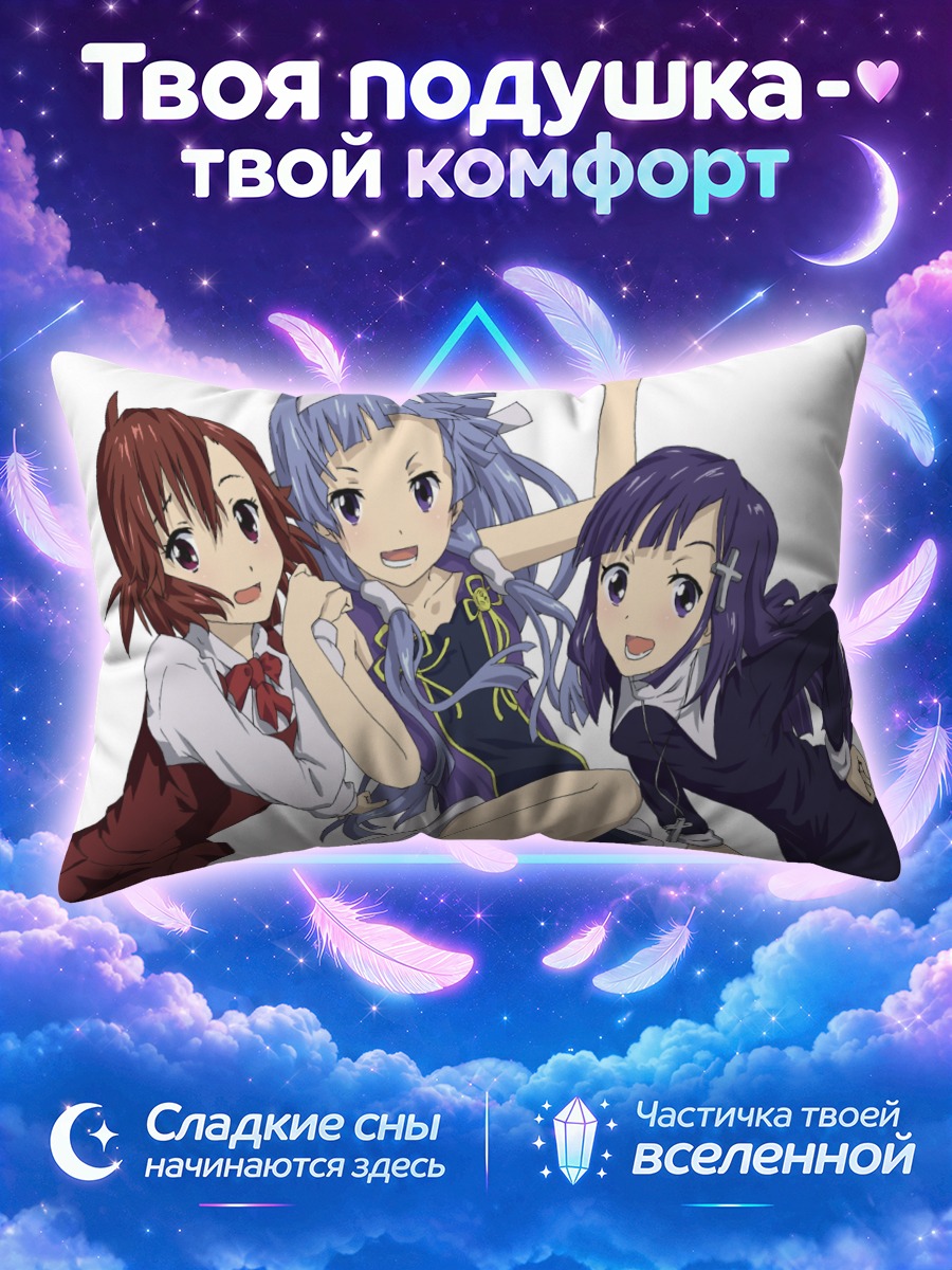 Подушка Цугуми Аоба в объятиях подруг