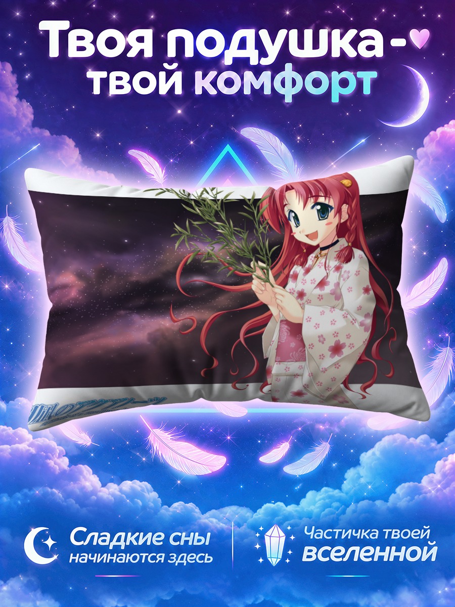 Подушка Мио Асанаги в кимоно