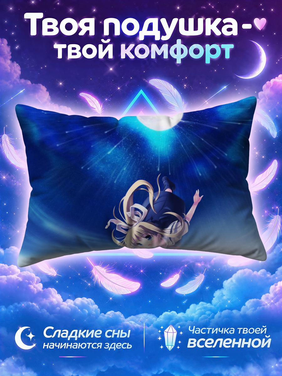 Подушка Мисузу Камио под луной