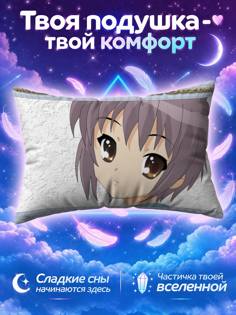 Подушка Юки Нагато на плиточном фоне