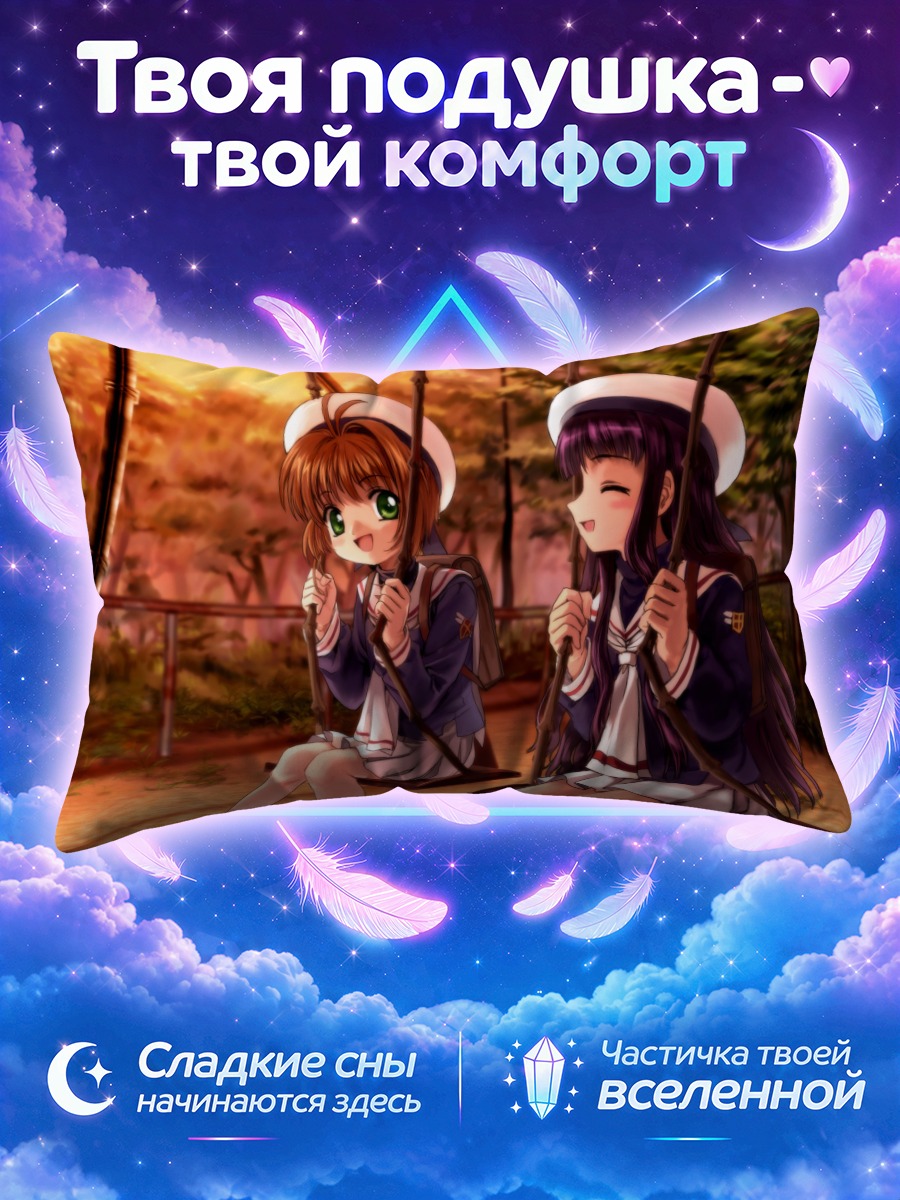 Подушка Сакура и Томоё на качелях