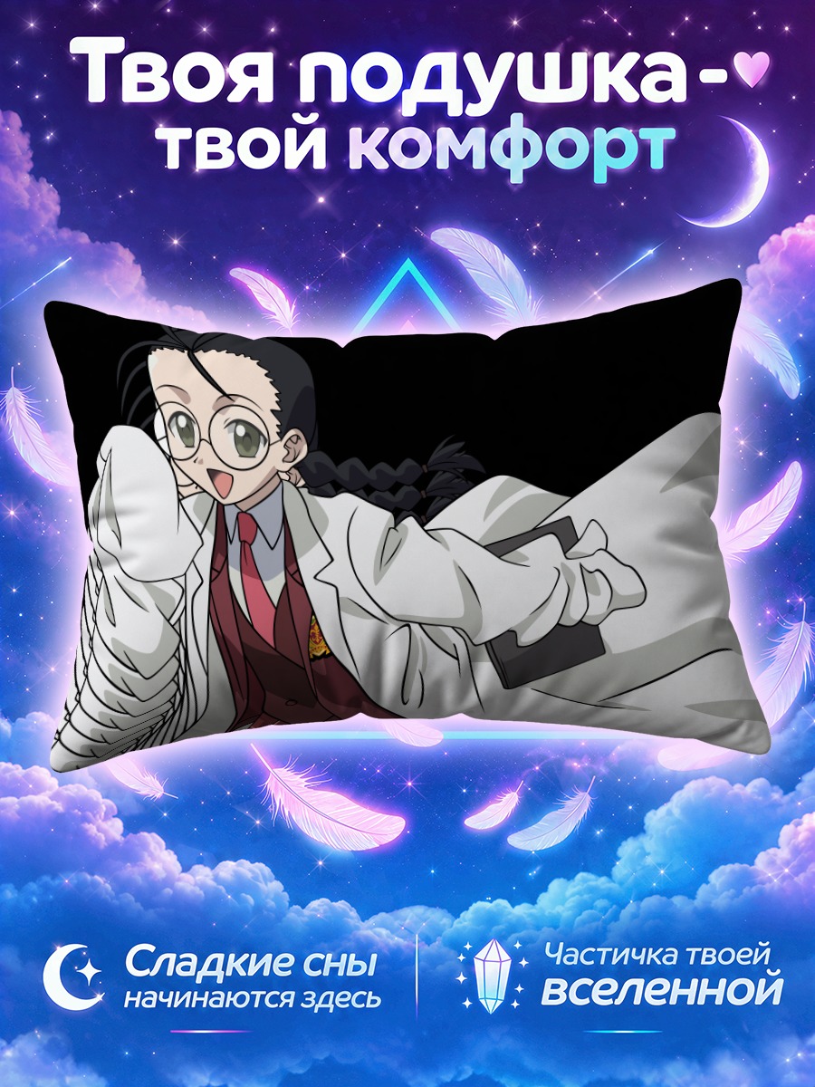 Подушка Сатоми Хакасе в халате