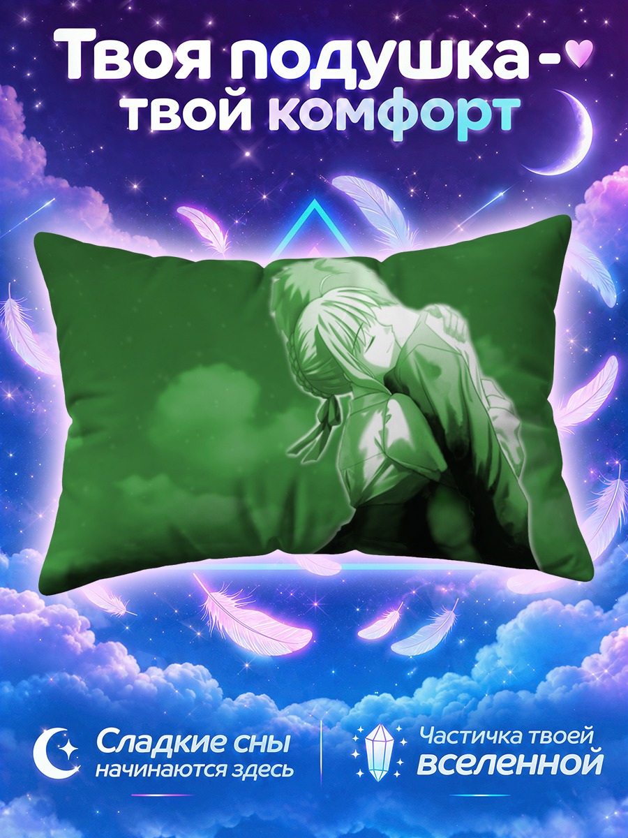 Подушка Артурия Пендрагон в объятиях