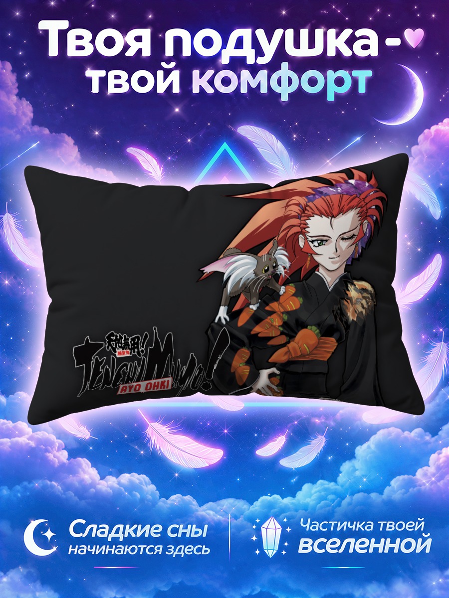Подушка Рё-Оки в кимоно