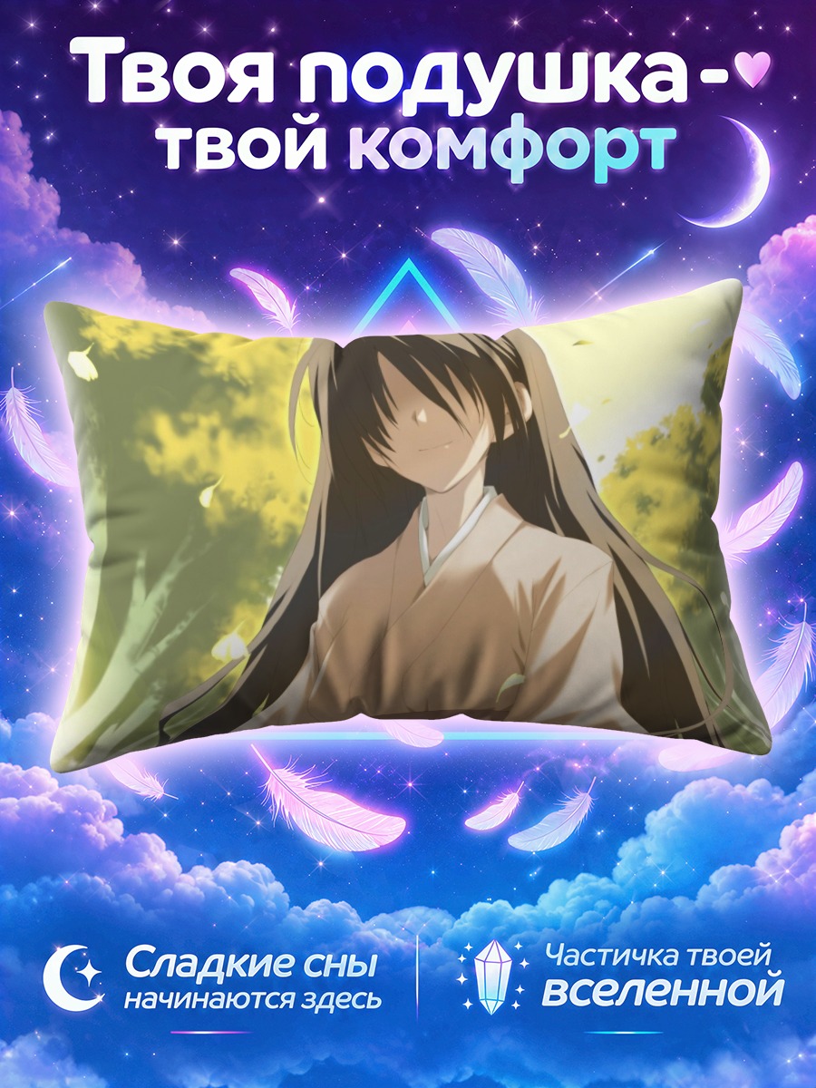 Подушка Нозоми Китанодзи в кимоно