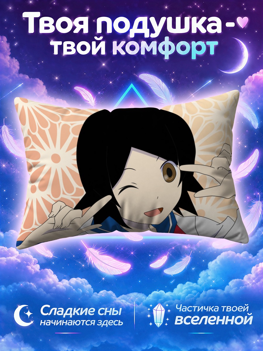 Подушка Хито Нами подмигивает
