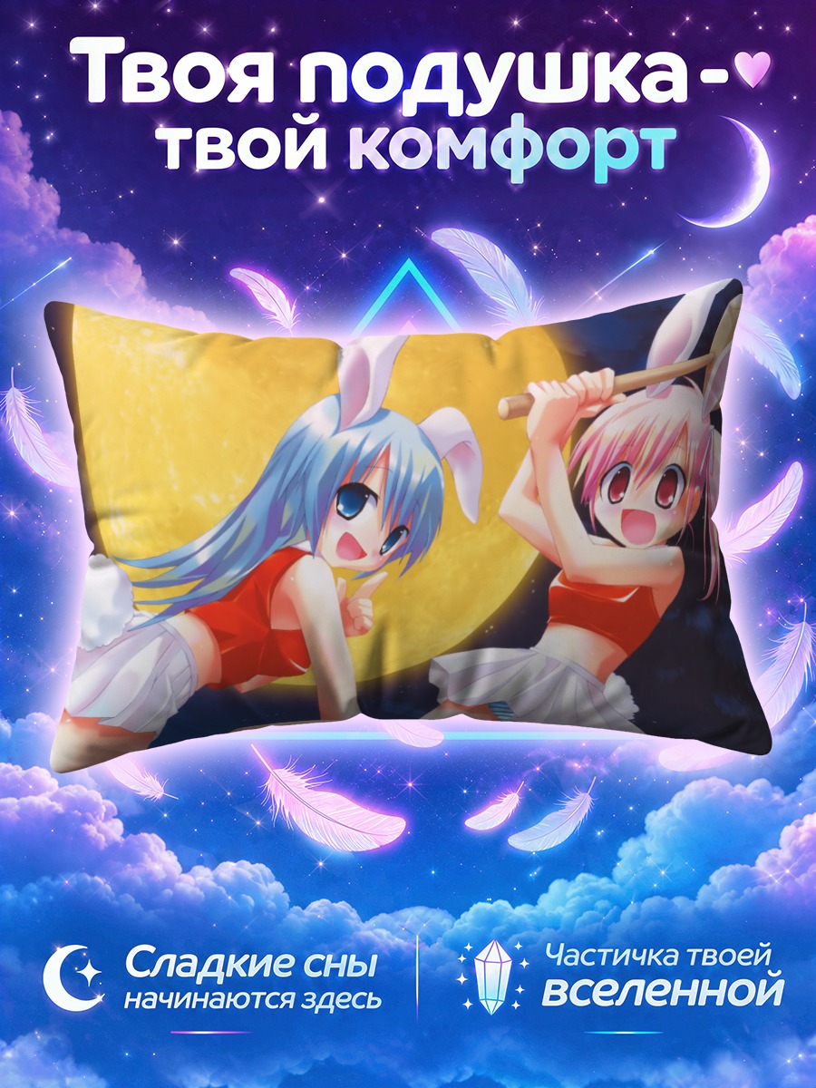 Подушка Зайки под луной