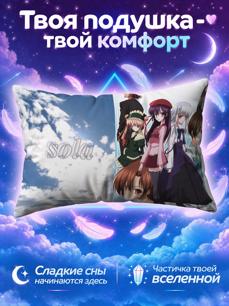 Подушка Героини Сола
