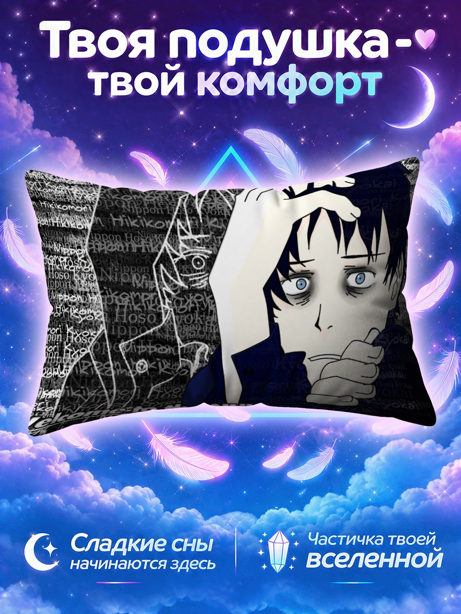 Подушка Тацухиро Сато в тревоге