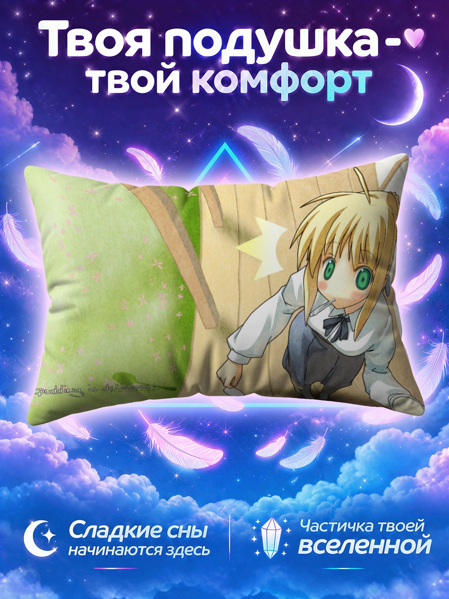 Подушка Артурия Пендрагон с ложкой у стола