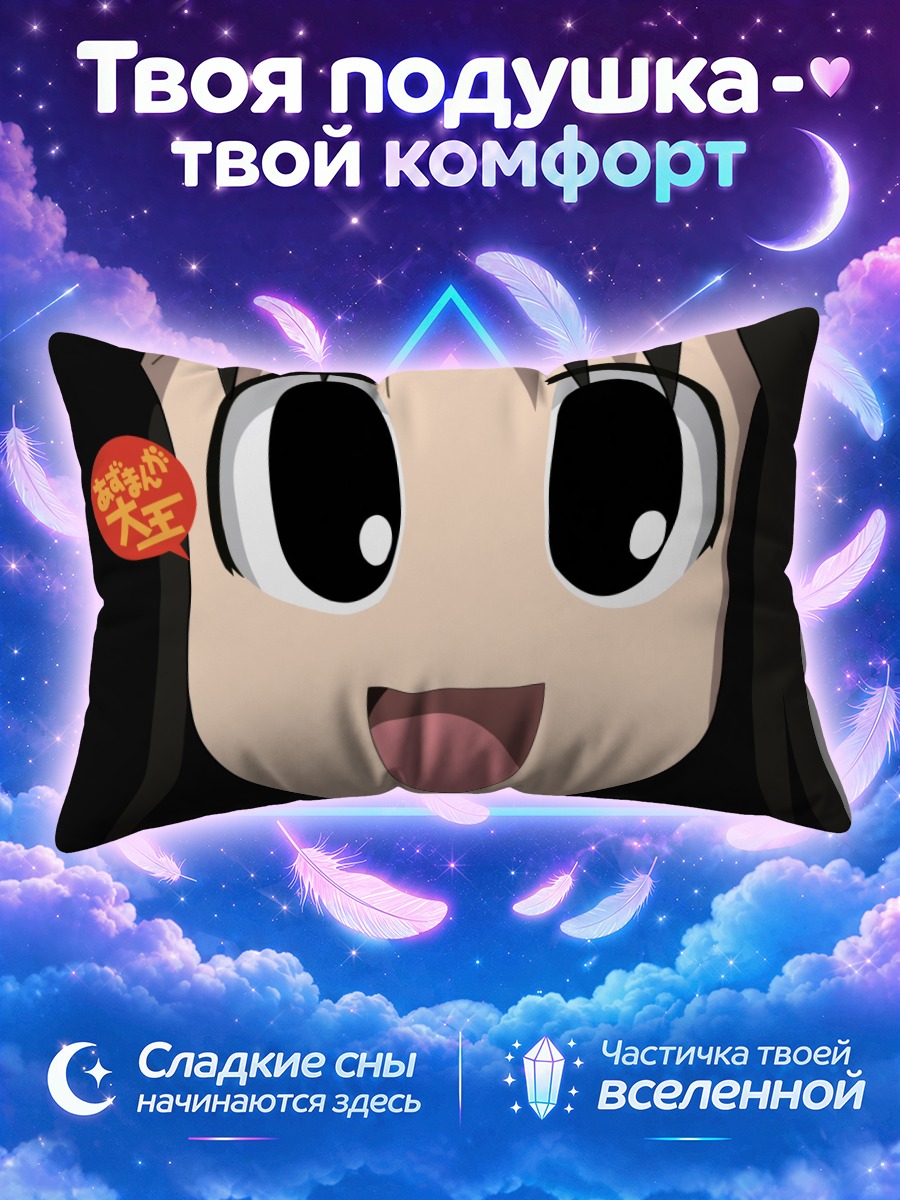 Подушка Аюму Касуга крупным планом