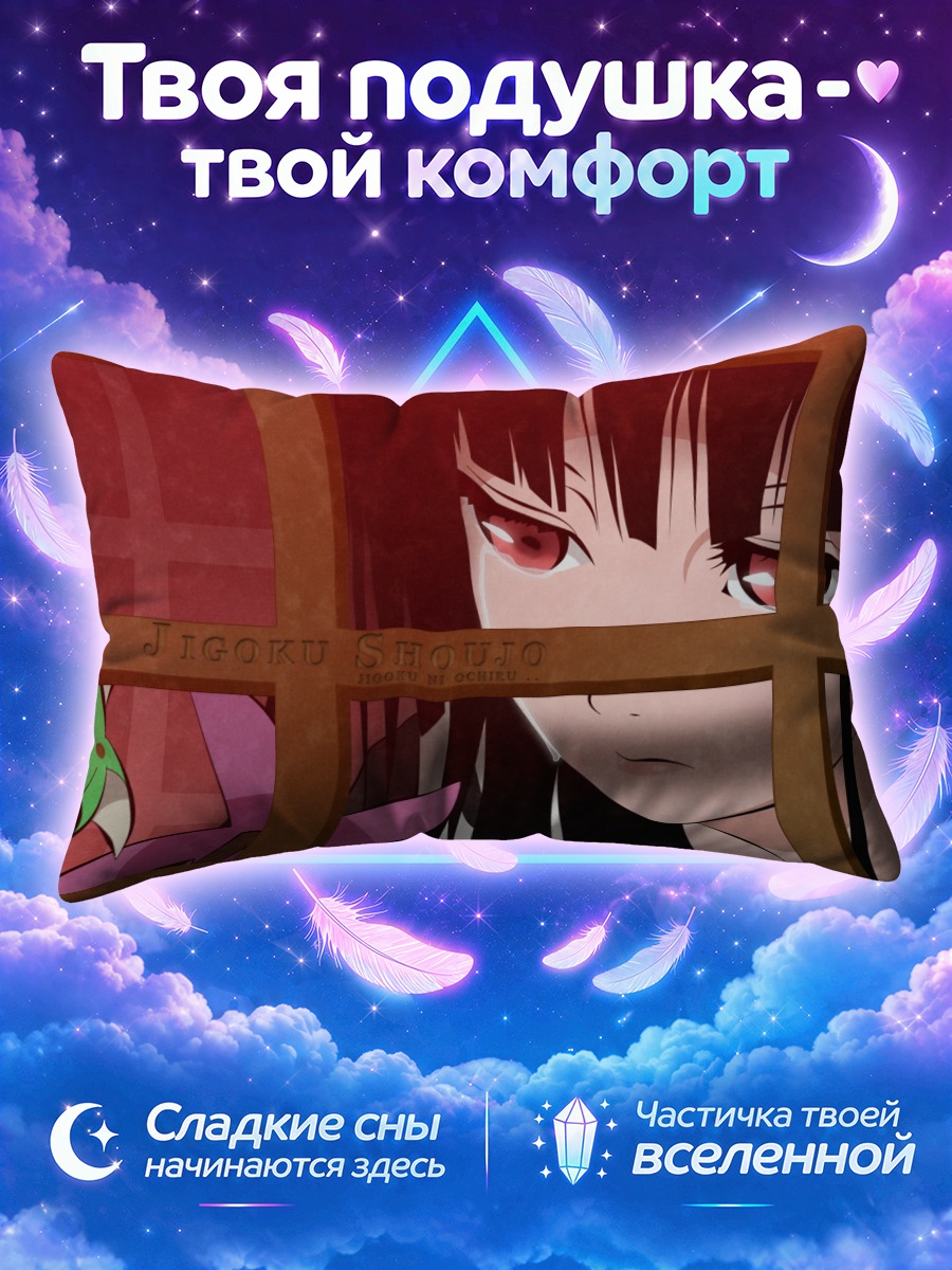 Подушка Энма Ай в аду