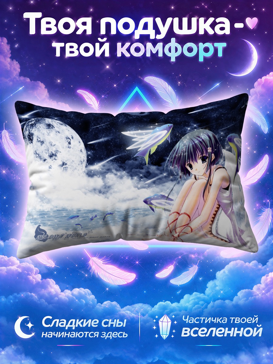 Подушка Лэйн Ивакура у лунного моря